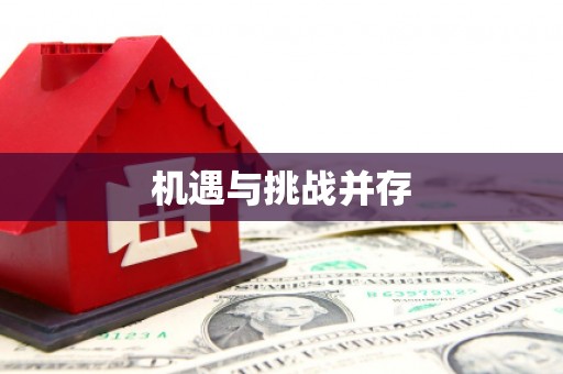 沙洋机遇与挑战并存