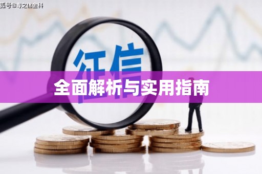 沙洋全面解析与实用指南