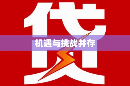 沙洋机遇与挑战并存